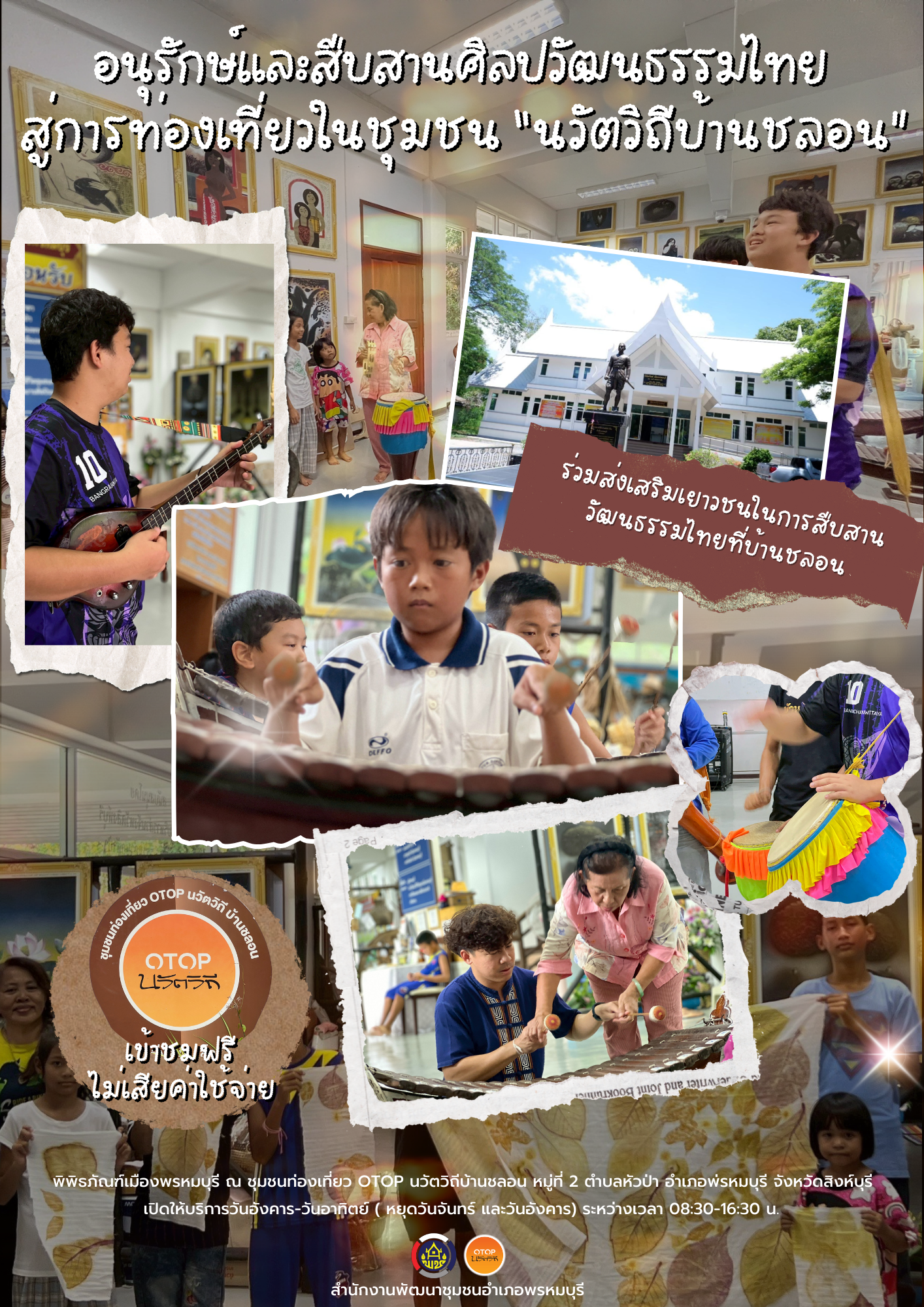 OTOP นวัตวิถี